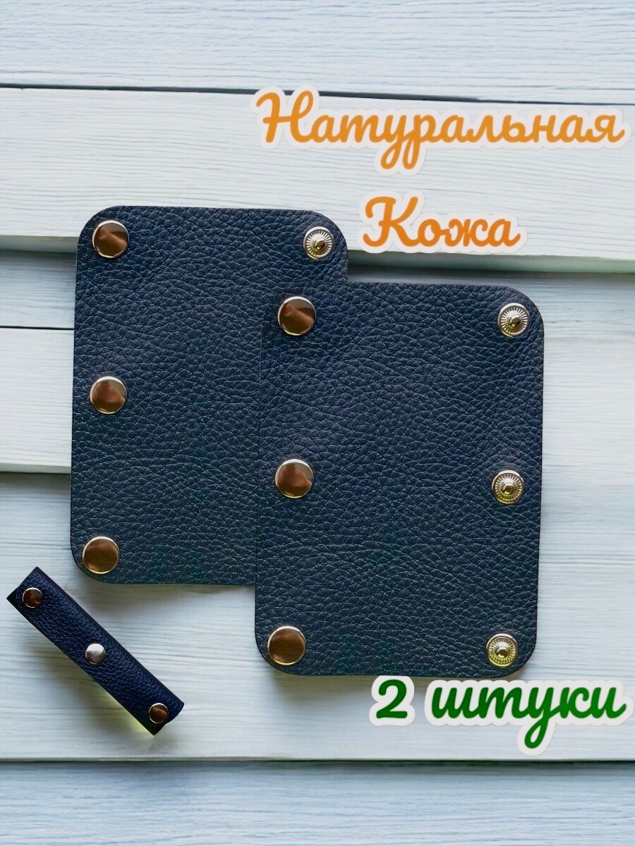 Накладка на ручку сумки