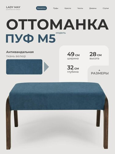 Изображение товара Пуфик для ног M5 LADY MAY 49 x 32 x 28 см, Велюр