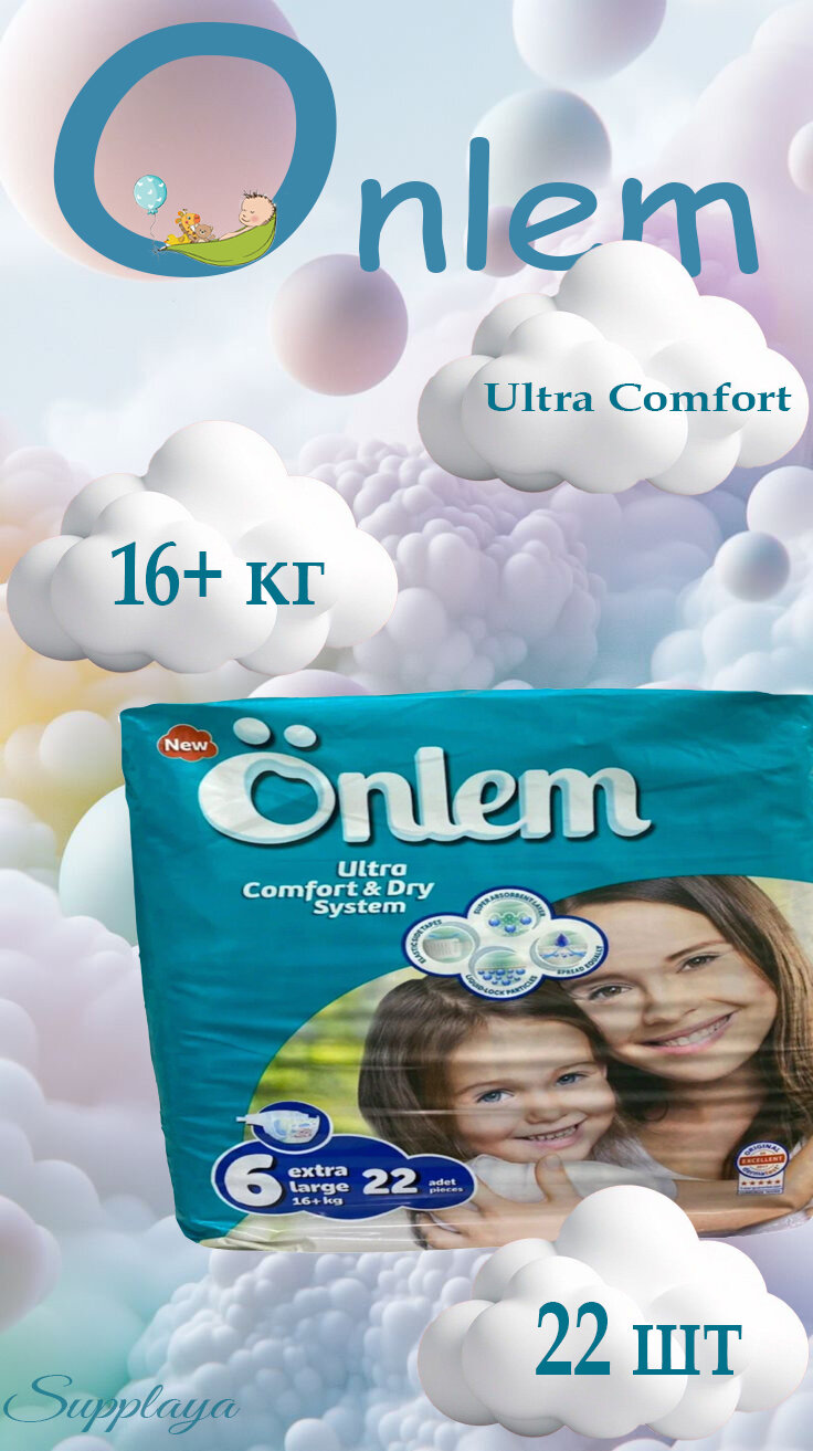 Подгузники Onlem Ultra Comfort & Dry, гипоаллергенные, для детей от 16 кг, 22 шт.