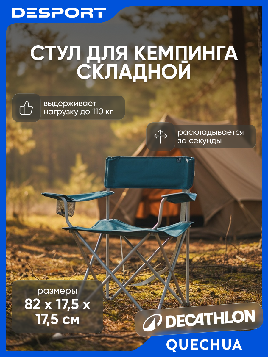 Стул для кемпинга и отдыха складной с подстаканником Quechua синий