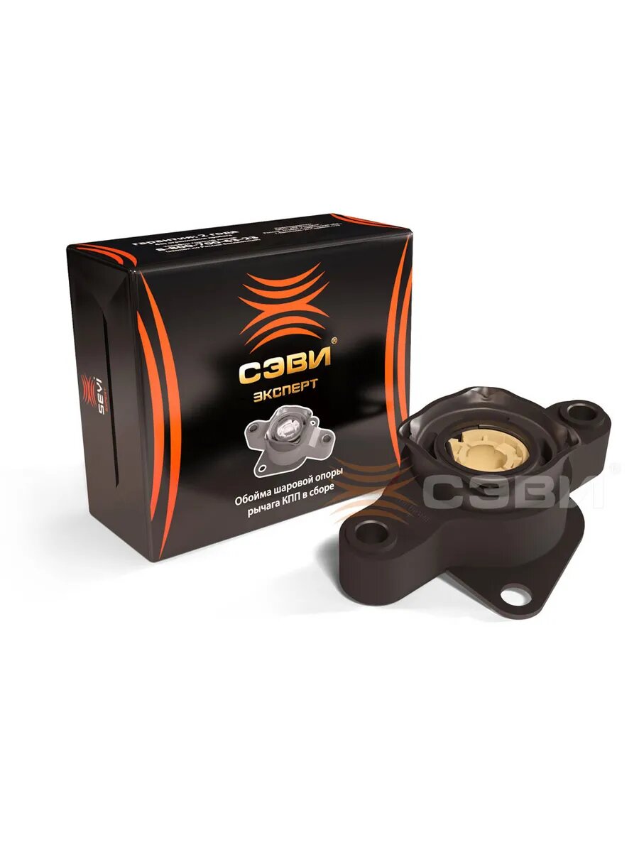 Обойма шаровой опоры кулисы КПП ВАЗ 2110 Сэви-Эксперт в сборе (артикул 6001)