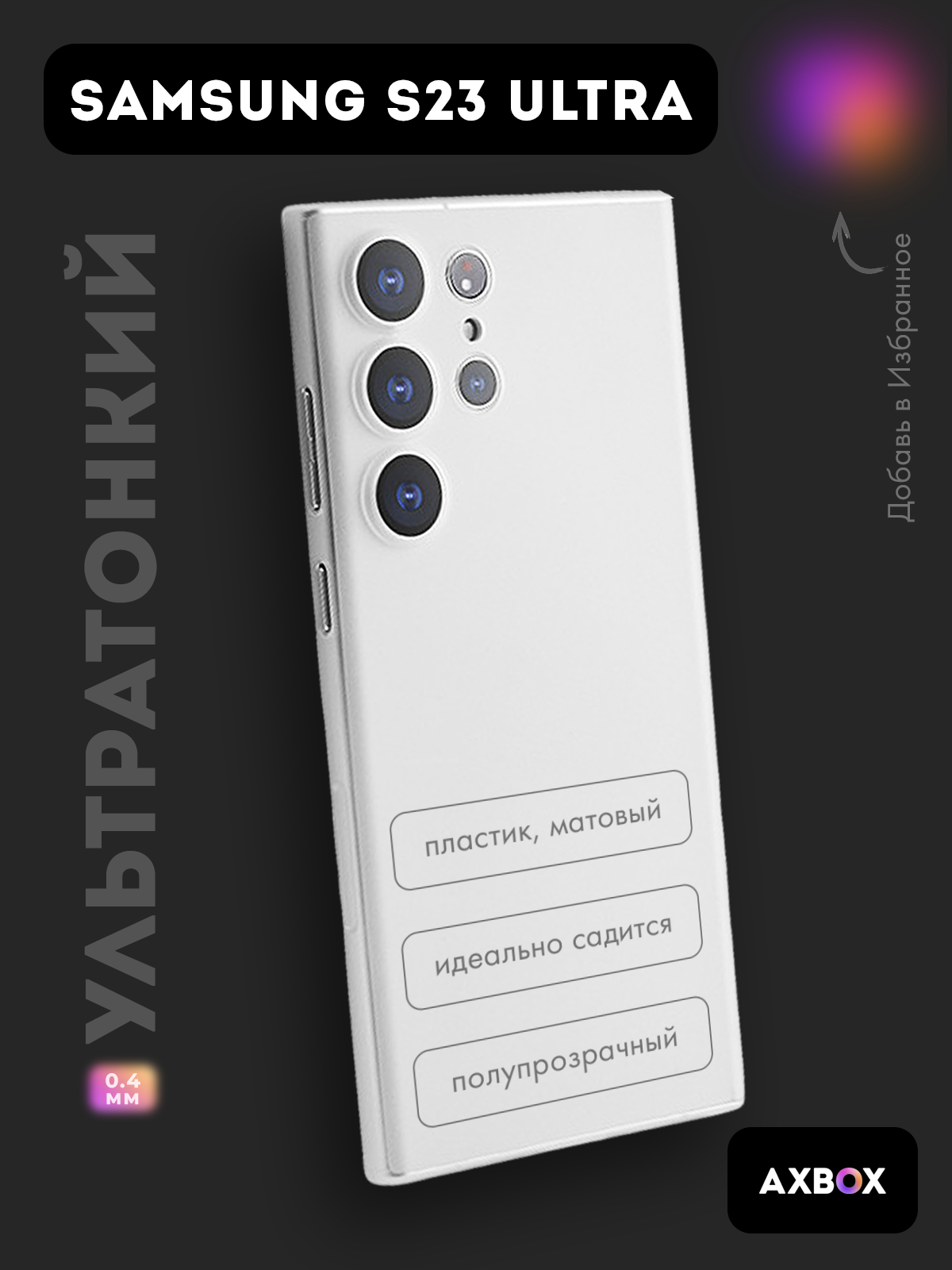 Ультратонкий чехол на Samsung Galaxy S23 Ultra белый, полупрозрачный