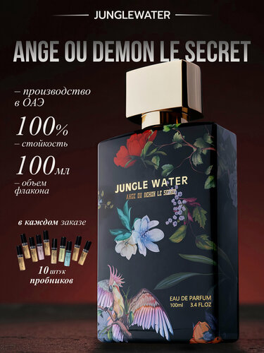 Изображение товара Духи женские стойкие Ангел и Демон - Ange ou Demon Le Secret 100 мл арабские