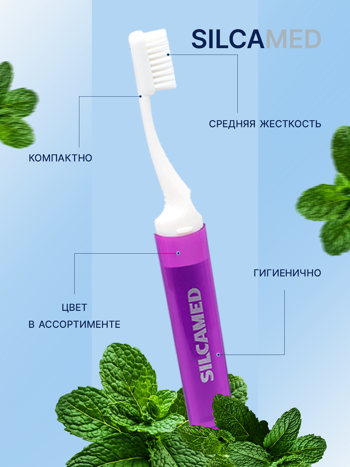 Набор дорожный SILCAMED Family, зубная паста и щетка, 30 г, 2шт — фото 1