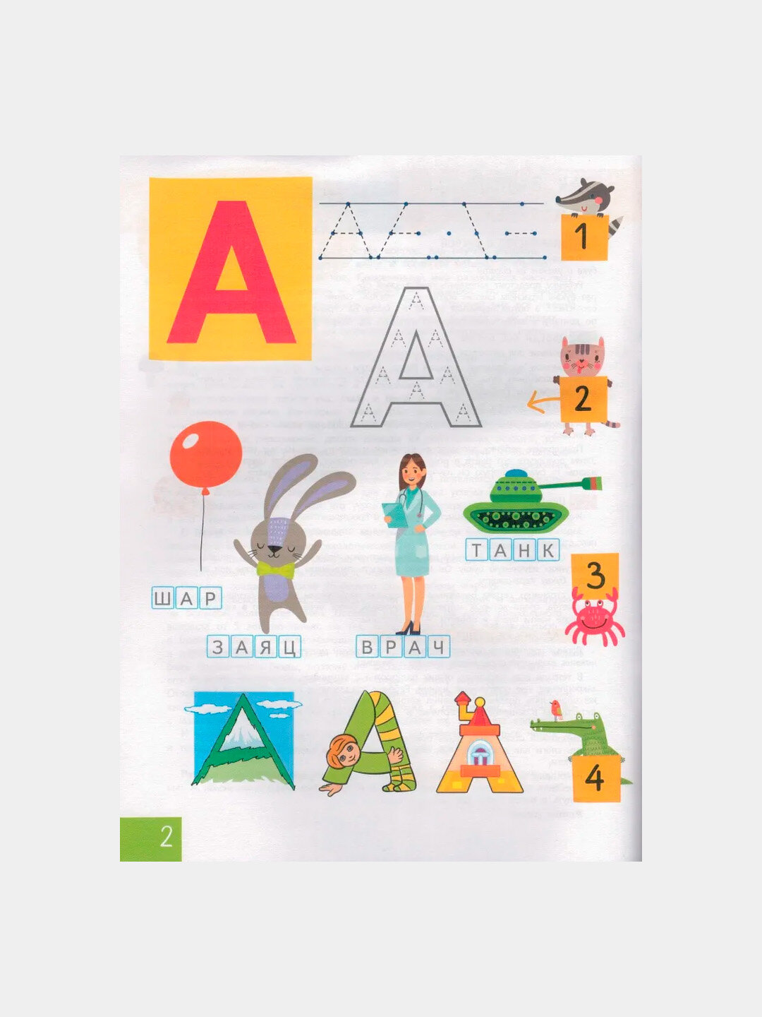 Нейропсихологические прописи. Учим буквы — фото 1