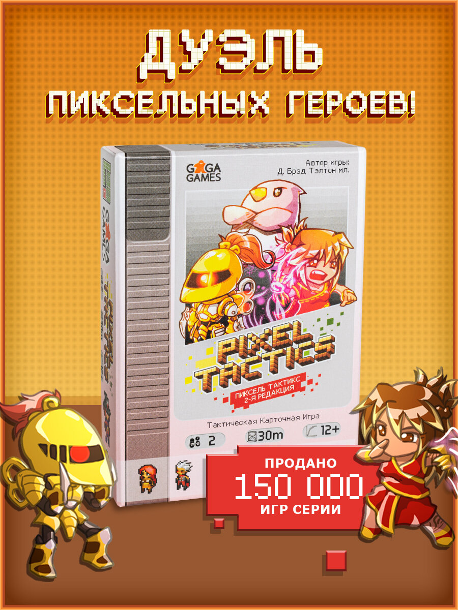 Стратегическая настольная игра для опытных игроков Пиксель Тактикс (Pixel Tactics)