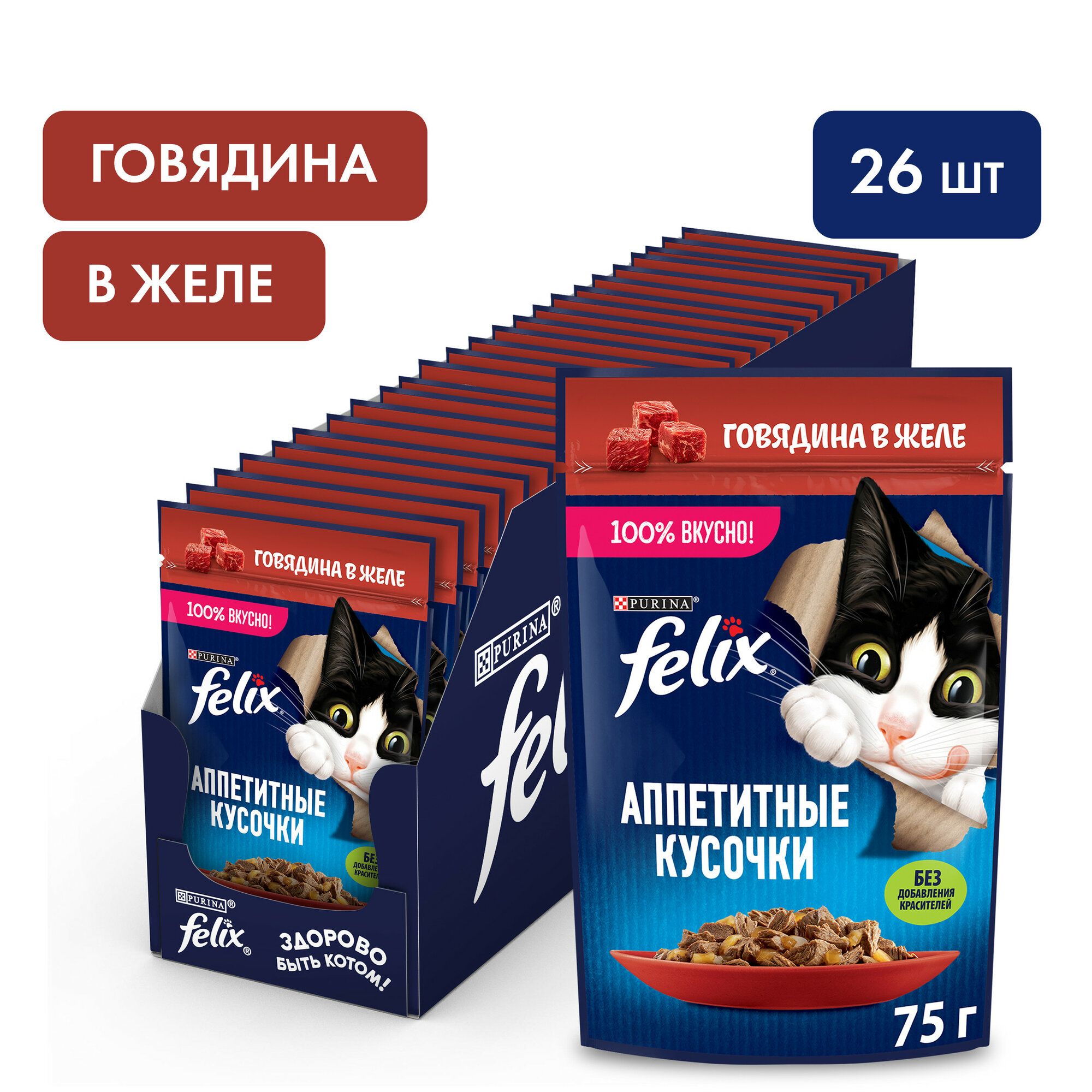 Felix Sensations пауч для кошек (кусочки в желе) Говядина и томат, 75 г. упаковка 26 шт