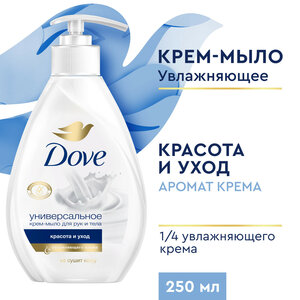 Жидкое мыло для рук Dove Красота и уход с 1/4 увлажняющего крема, не сушит кожу, крем мыло 250 мл, 