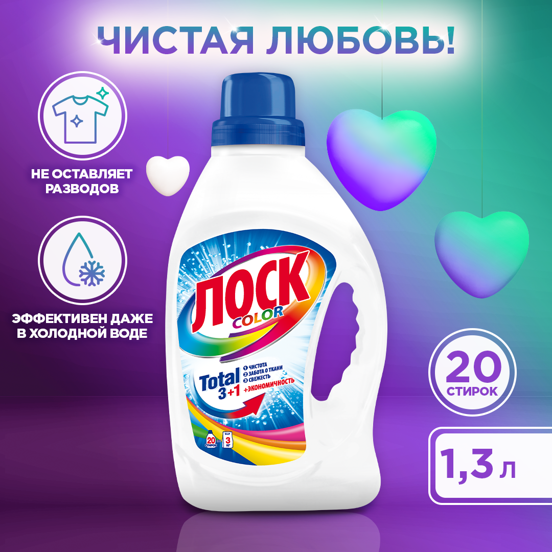 Гель Losk для стирки Color 1,3л