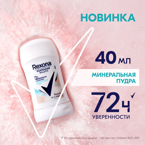 Антиперспирант-карандаш Rexona Минеральная Пудра 72ч защита от пота и запаха 40 мл,