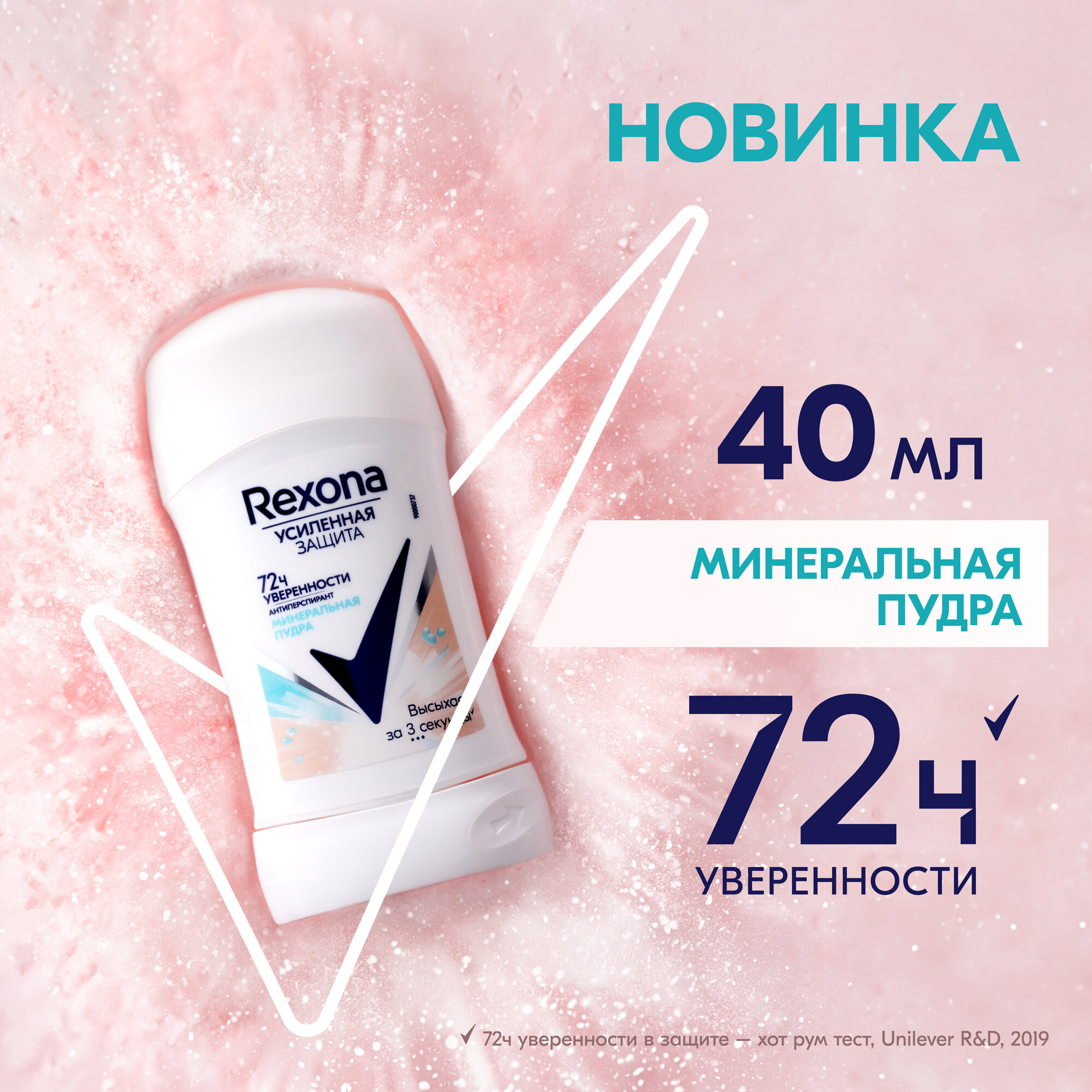 Антиперспирант-карандаш Rexona Минеральная Пудра 72ч защита от пота и запаха 40 мл, 