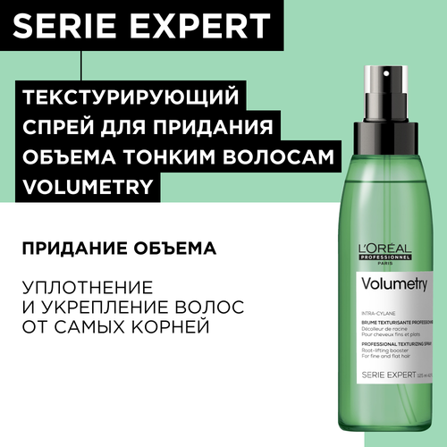 LOreal Professionnel Volumetry спрей-уход для волос для прикорневого объема, 125 мл, аэрозоль