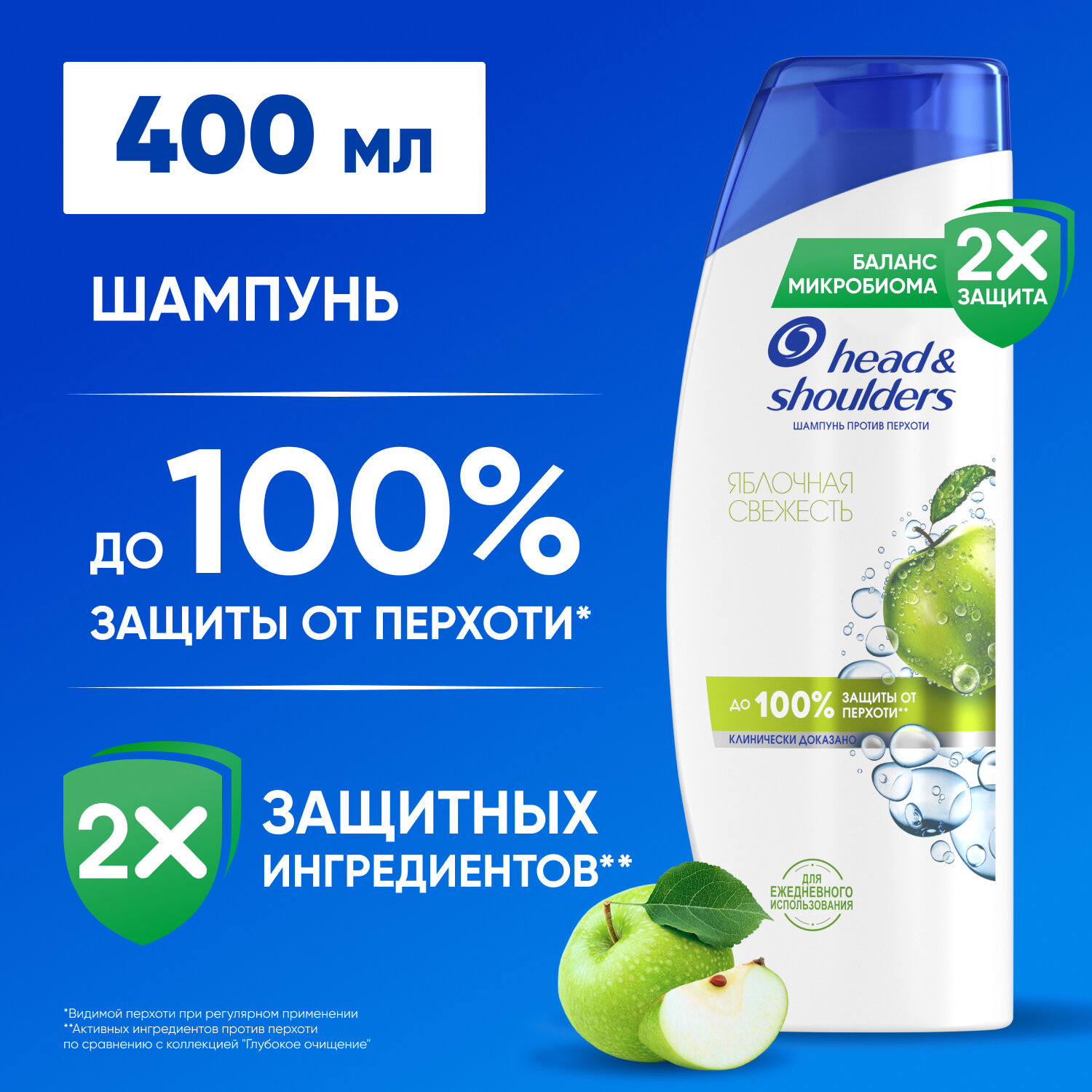 Head&Shoulders Шампунь от перхоти Яблочная свежесть 400мл