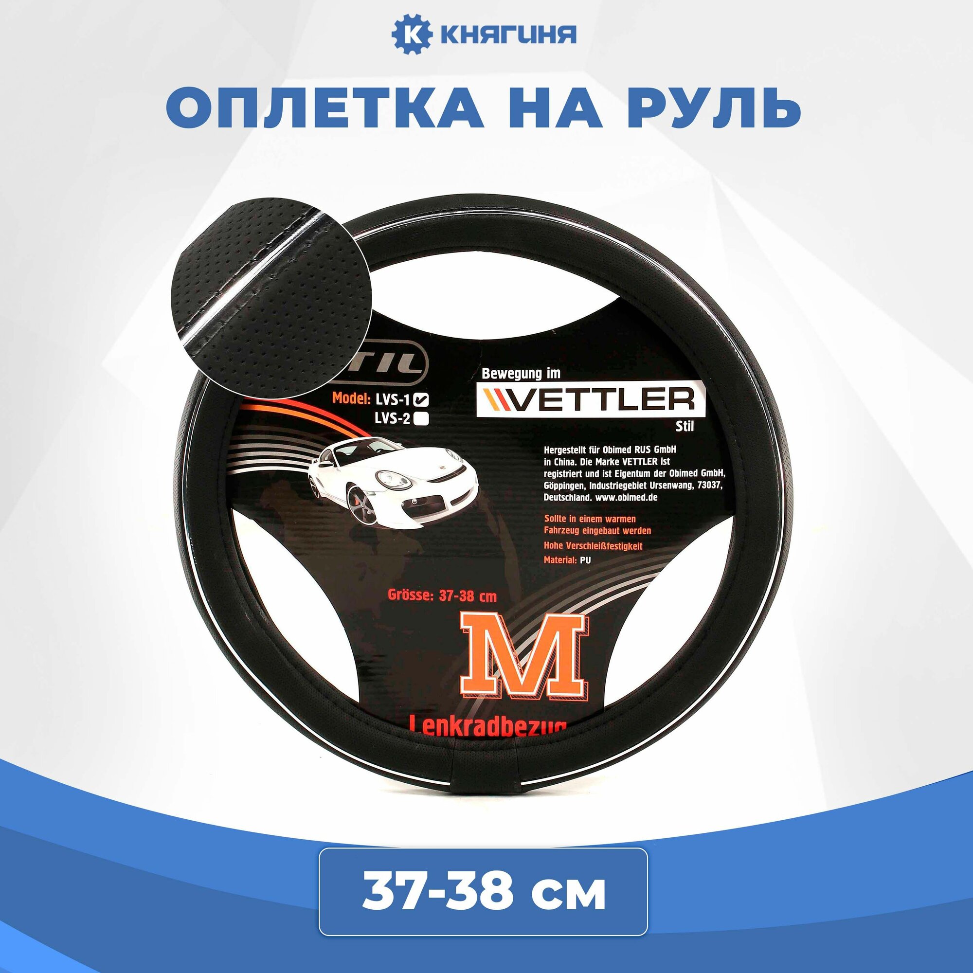 Оплетка на руль M 37-38 см (2108 - 2115, иномарки) экокожа Stil