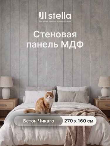 Изображение товара Стеновые панели МДФ Бетон Чикаго 2700х200х6 мм, 8 шт.