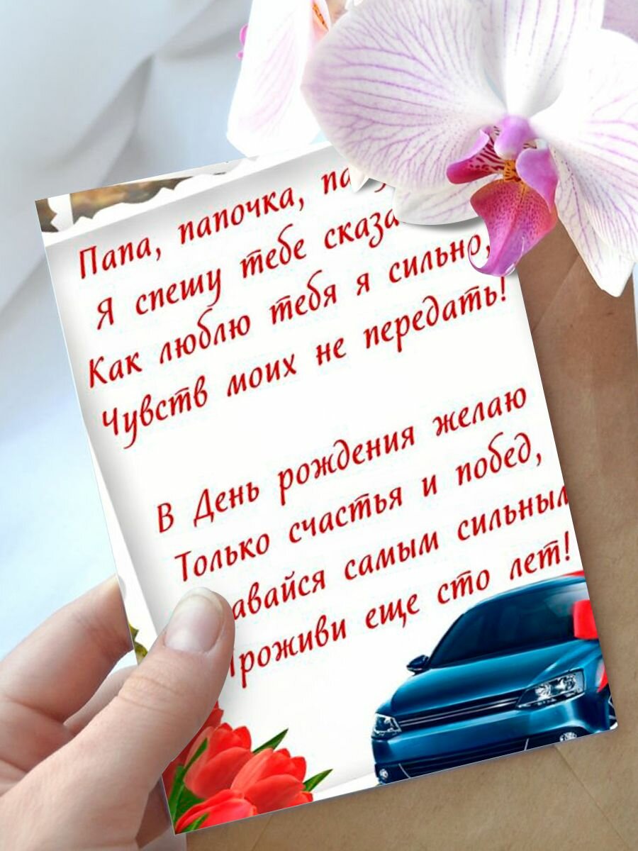 Открытка с днем рождения папе от сына