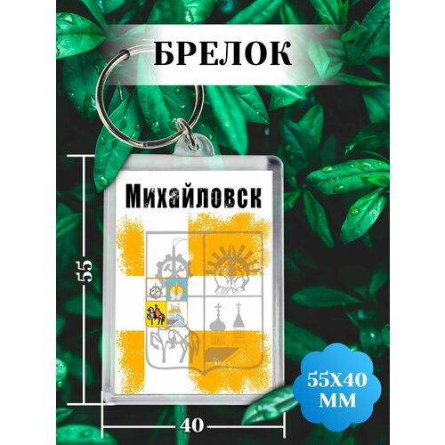 фото Брелок филя флаги