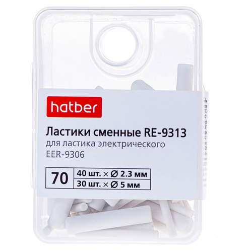 Ластики сменные Hatber RE-9313, 70 штук стирательная резинка конструктор лего 30 штук набор ластиков