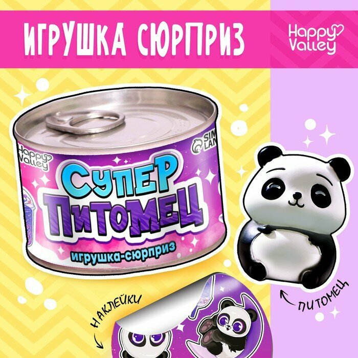 Игрушка-сюрприз «Суперпитомец», микс