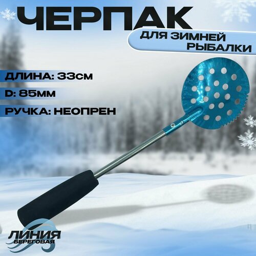 фото Черпак для зимней рыбалки 33 см state fishing