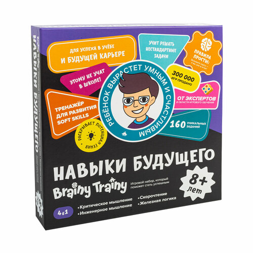 Обучающий набор BRAINY TRAINY УМ735 Навыки будущего от 8 лет