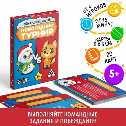 Командные фанты Новогодний турнир , 20 карт, 5+