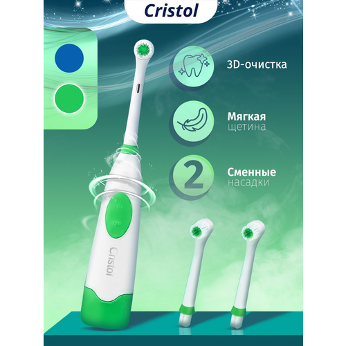 Cristol Электрическая зубная щетка с насадками на батарейках 29900₽