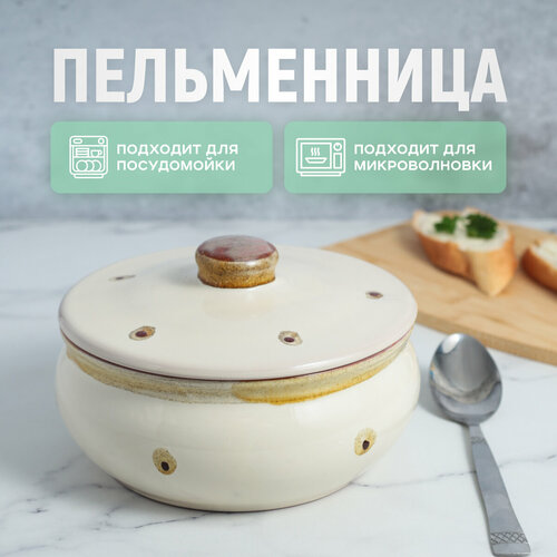 Пельменница керамическая 1.25л