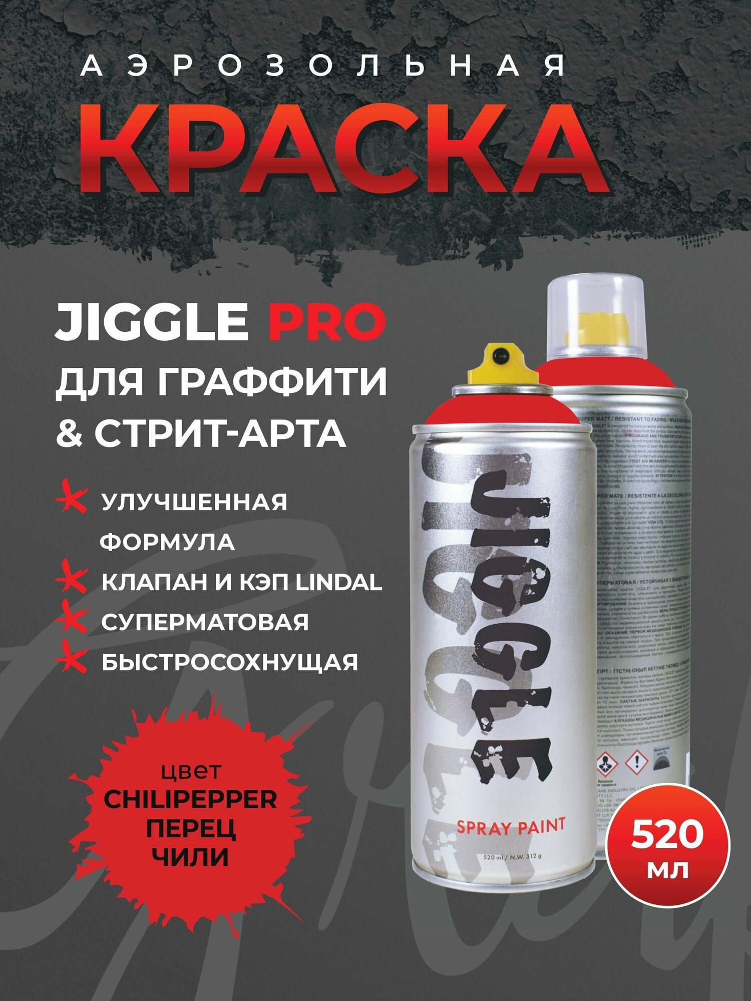 Аэрозольная краска для граффити в баллончике JIGGLE PRO суперматовая, 520 мл, CHILIPEPPER / Перец Чили