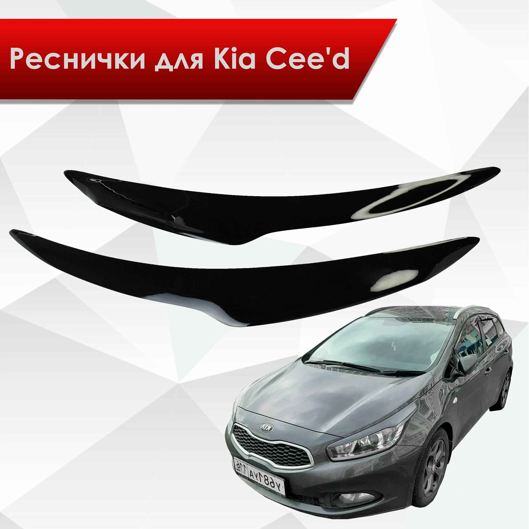 Накладки на фары / Реснички для Kia Cee'd / Ceed / Киа Сид 2012-2018 Г. В.