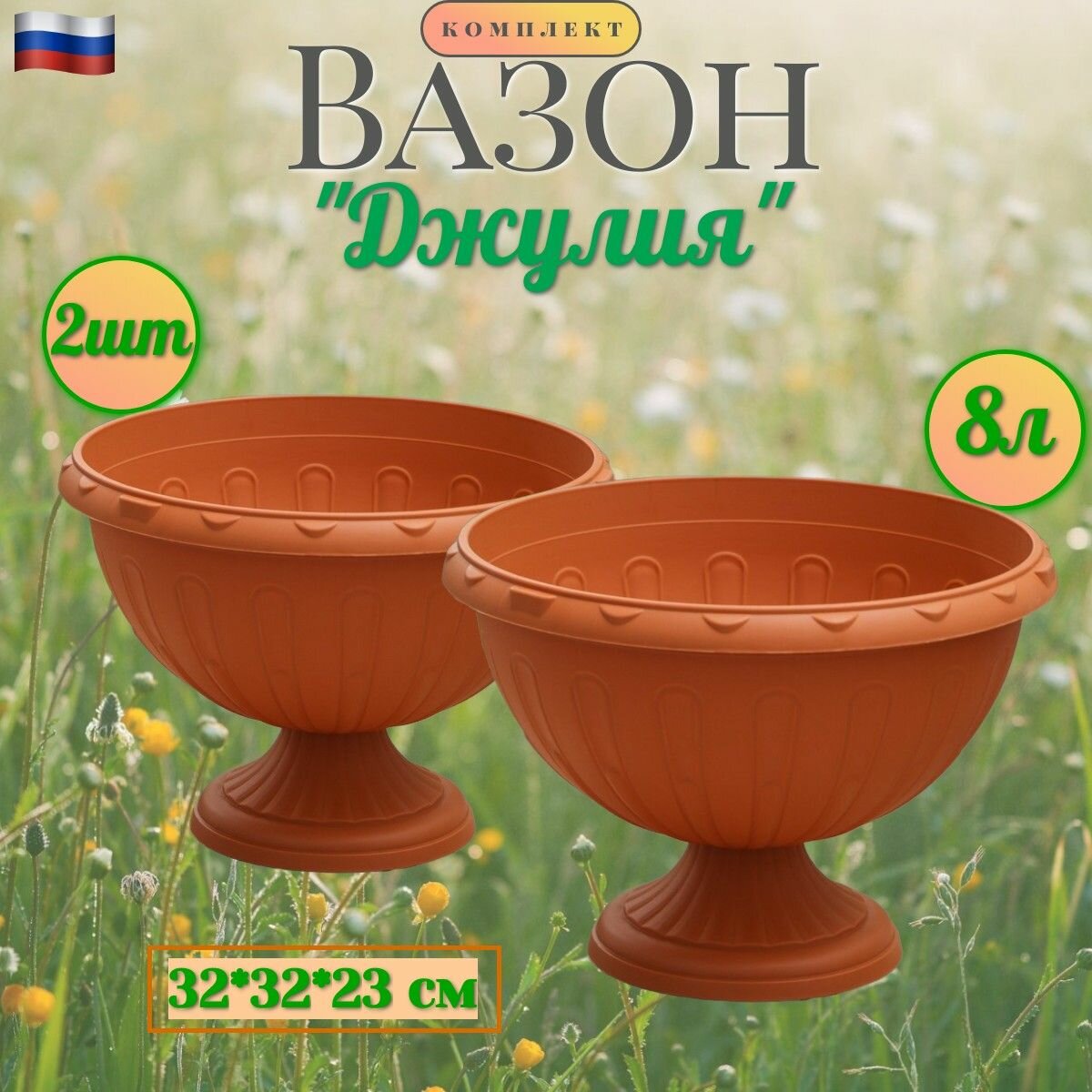 фото Вазон для цветов "Джулия" 8л