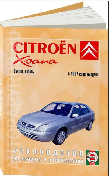 Книга: руководство / инструкция по ремонту и эксплуатации CITROEN XSARA (ситроен ксара) бензин / дизель с 1997 года выпуска