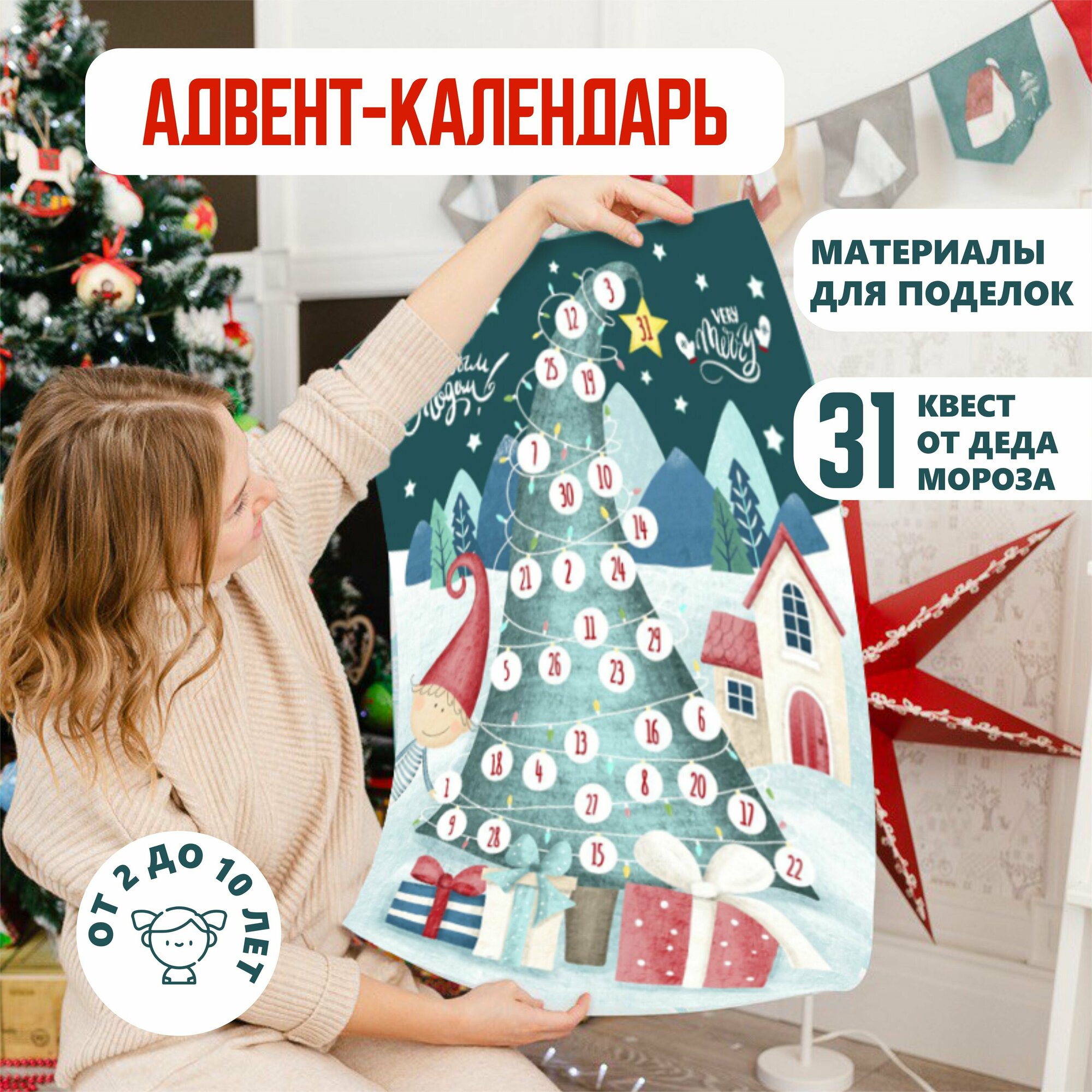 Адвент-календарь 2024 VeryMerry для двоих детей с наполнением Подарки