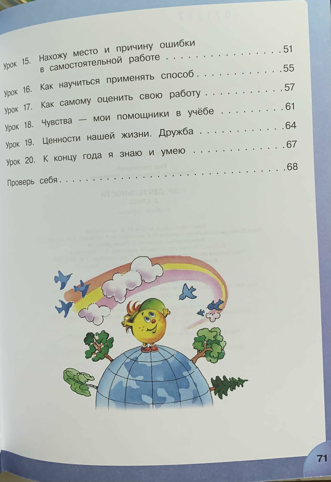 Мир деятельности. 3 класс. Учебное пособие (+ разрезной материал) (комплект из 2 книг) - фото №3