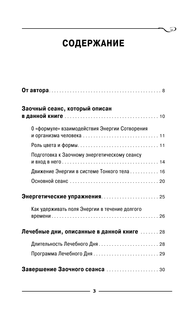 Энергетические упражнения семи лечебных дней - фото №6