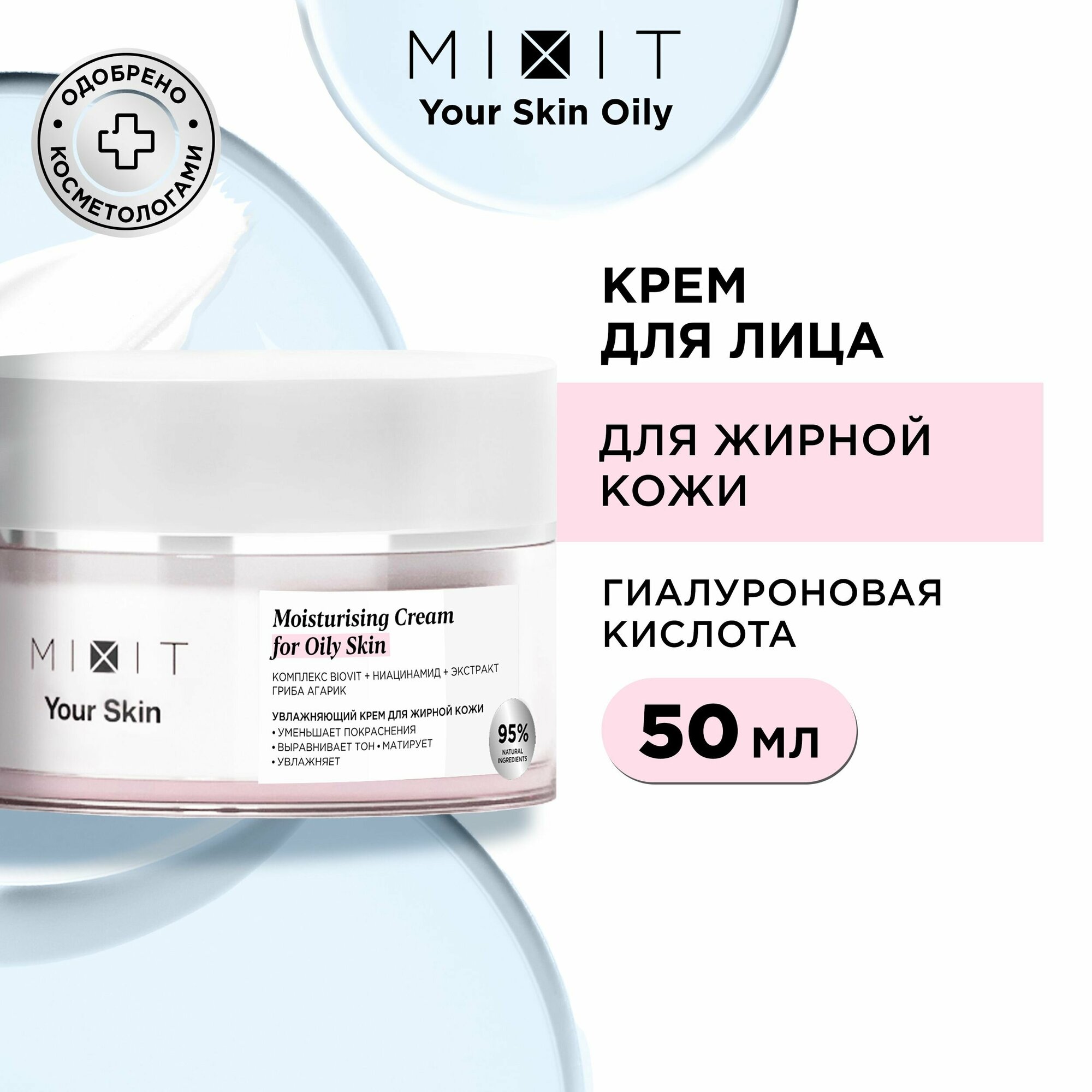 Крем для лица MiXiT Your Skin Normal to Oily Moisturizing Cream 50мл - фото №7