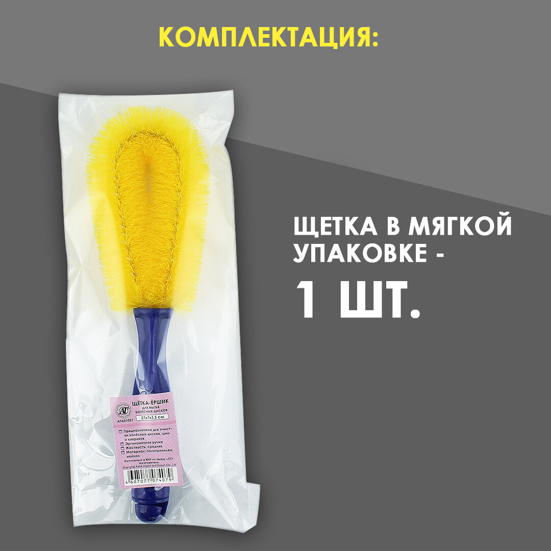 Щетка-ершик для мытья колесных дисков 27 см / Щетка для чистки арок / Ершик для очистки моторных отсеков — фото 5