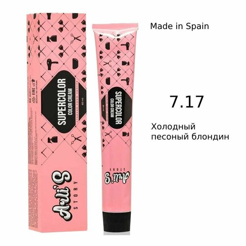 Arli's Story Cтойкая крем-краска для волос с кератином Supercolor Color Cream 7.17 Холодный песочный блондин, 60 мл