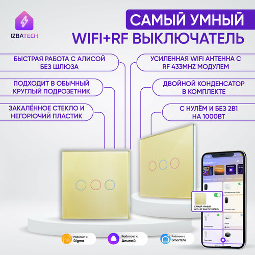 Умный выключатель на 3 группы света трехклавишный для Алисы на 3000вт без нуля и С нулем 2в1 WIFI RF золотой 251600₽