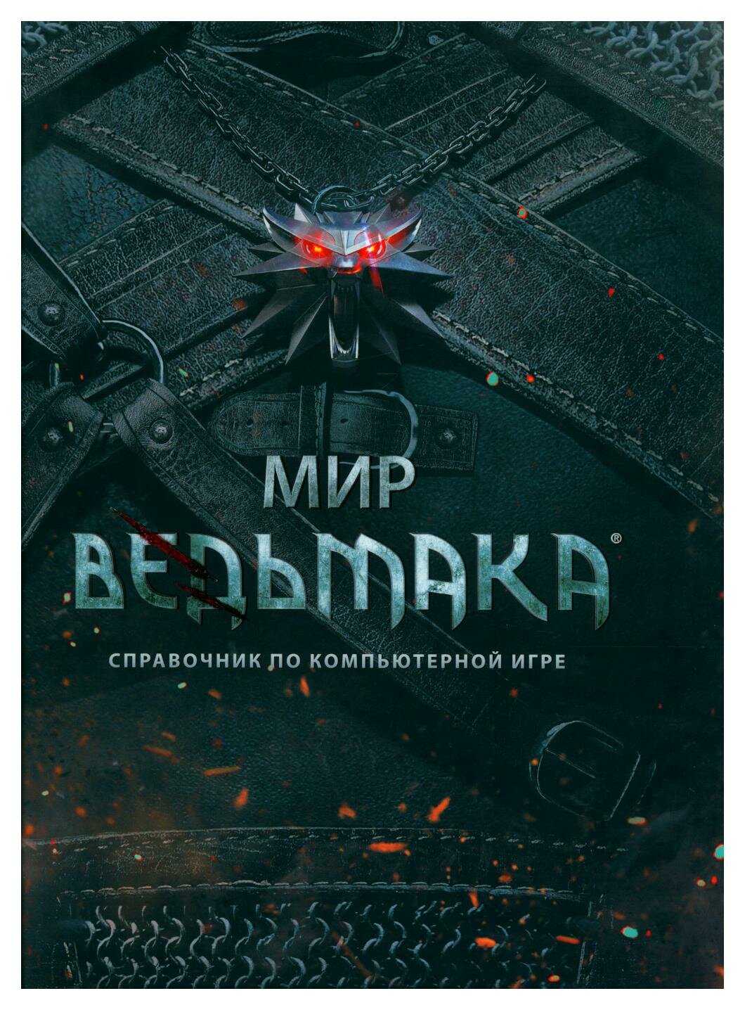 Мир Ведьмака (Марчин Батильда) - фото №17