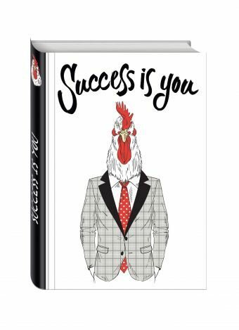 Success is you (Блокнот для хипстеров) (твердый переплет, 136х206 мм) - фото №1