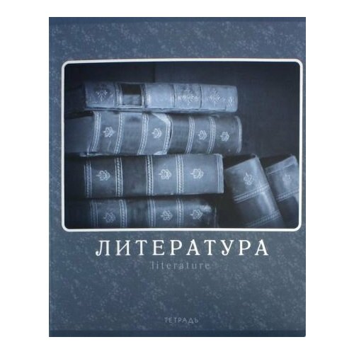 Эксмо канц Тетрадь предметная Монохромный стиль, 48 л