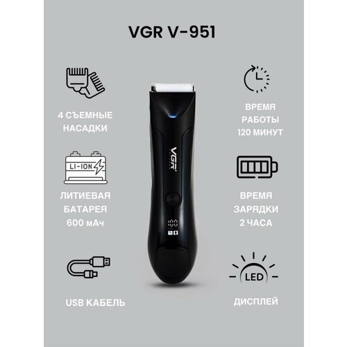 Триммер универсальный для стрижки и бритья VGR V-951 126600₽