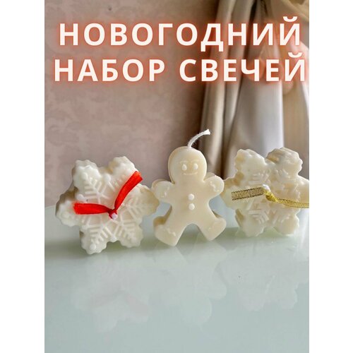 Новогодний набор свечей