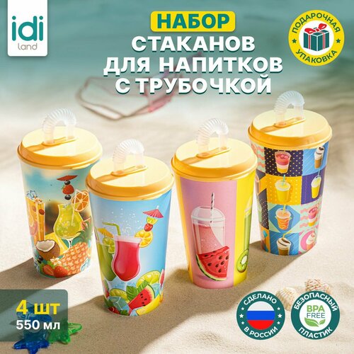 Набор пластиковых стаканов IDILAND 4 шт по 550 мл 769₽