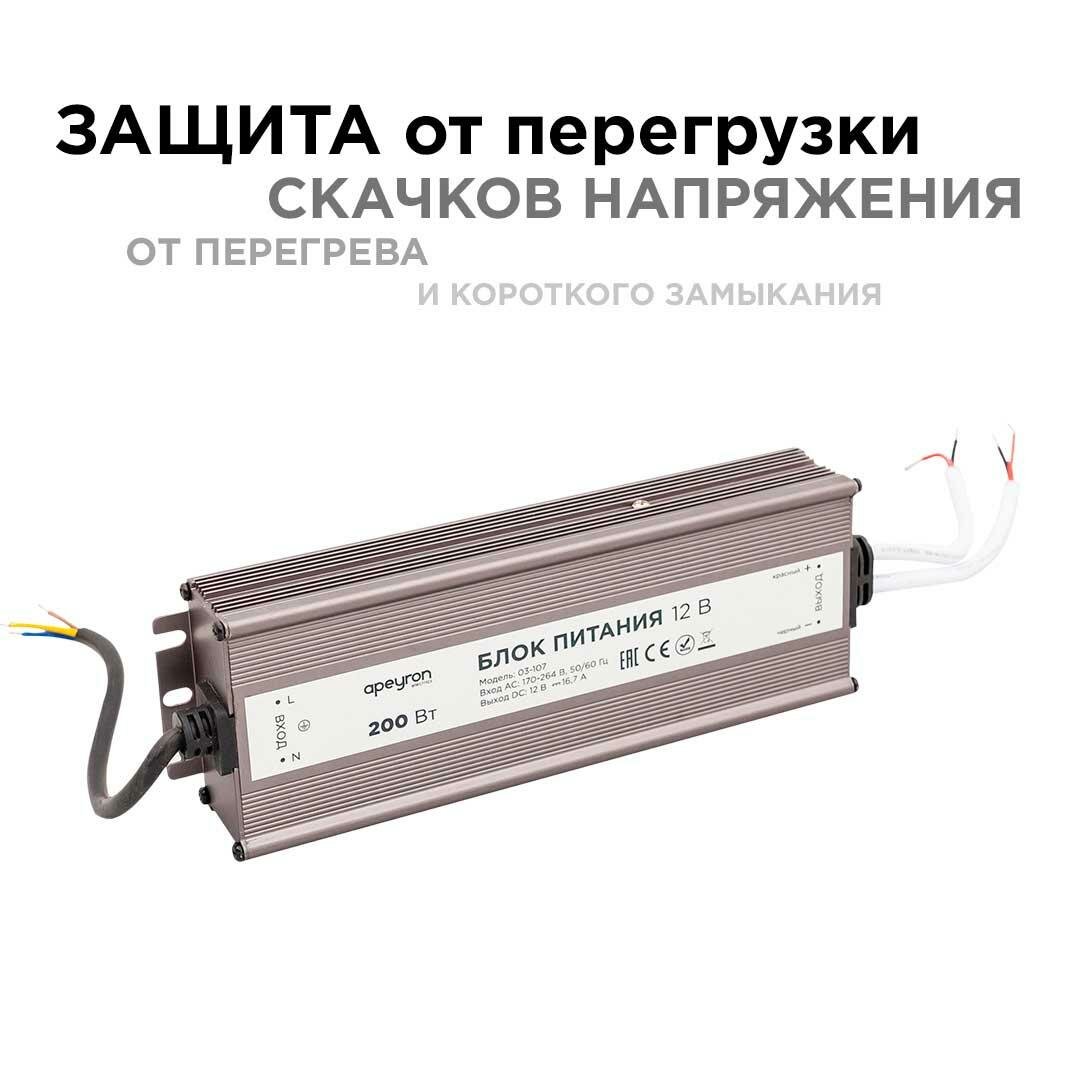 Блок питания Apeyron 12V 200W IP67 16,7A - фото №6