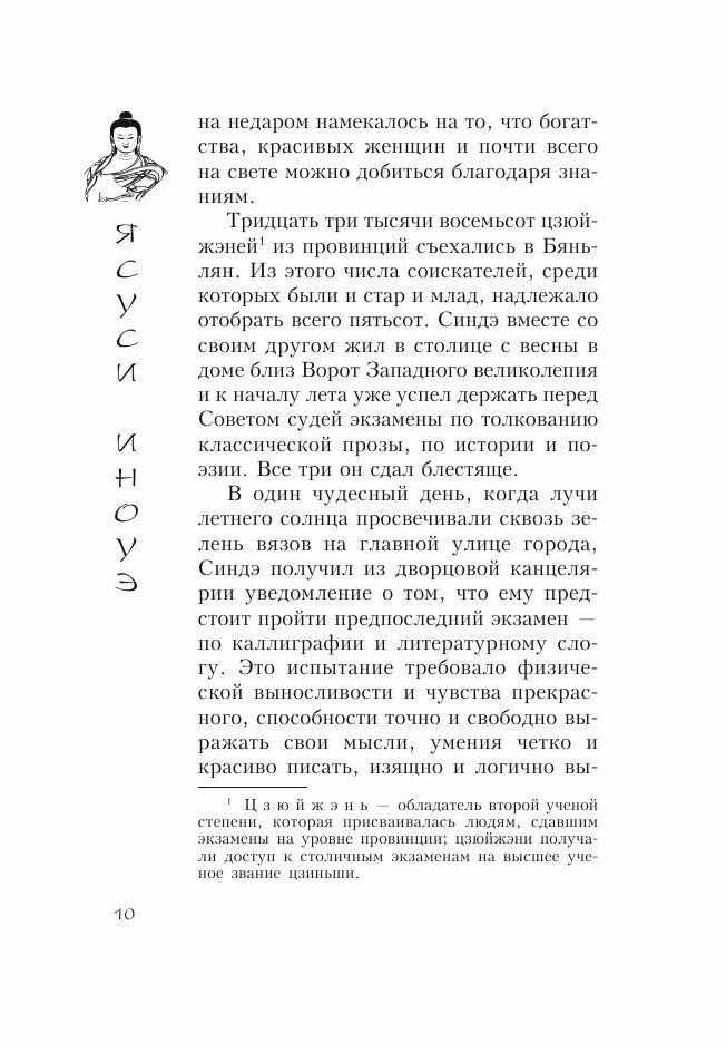 Книга Пещеры тысячи будд (Ясуси Иноуэ) - фото №9
