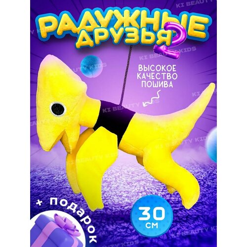 Радужные друзья 2 Мягкая игрушка Циан Желтый