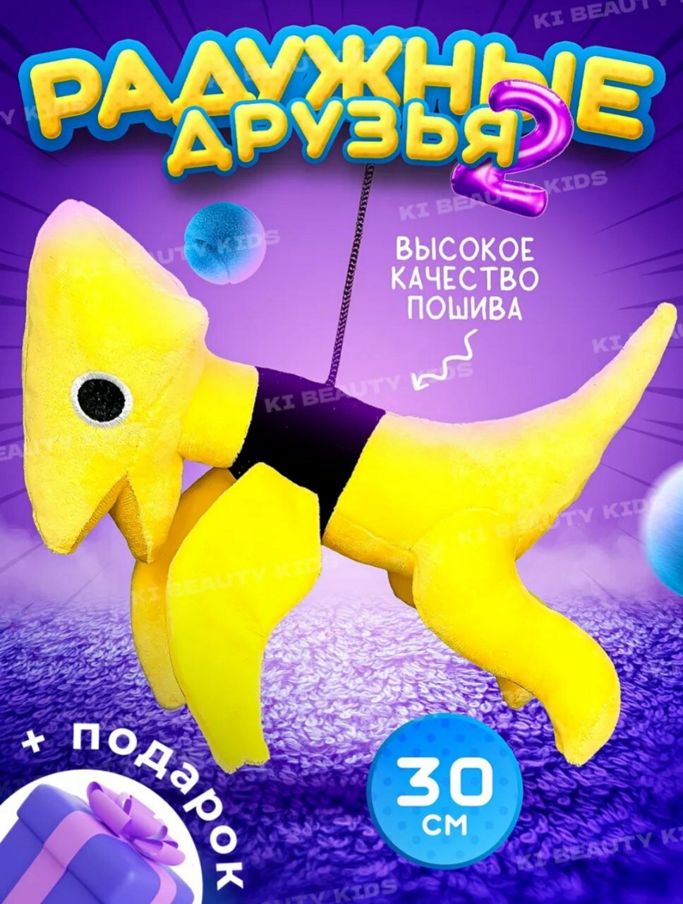 фото Радужные друзья 2 Мягкая игрушка Циан Желтый Roblox