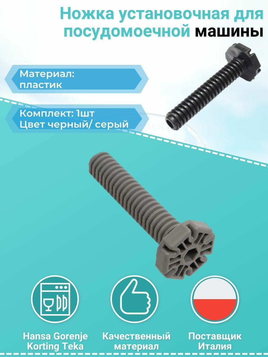 фото Ножка для посудомоечной машины Горенье (Gorenje) 388266